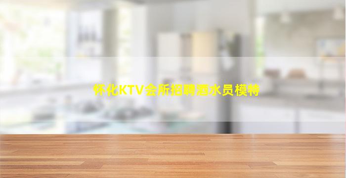 乐山KTV招聘